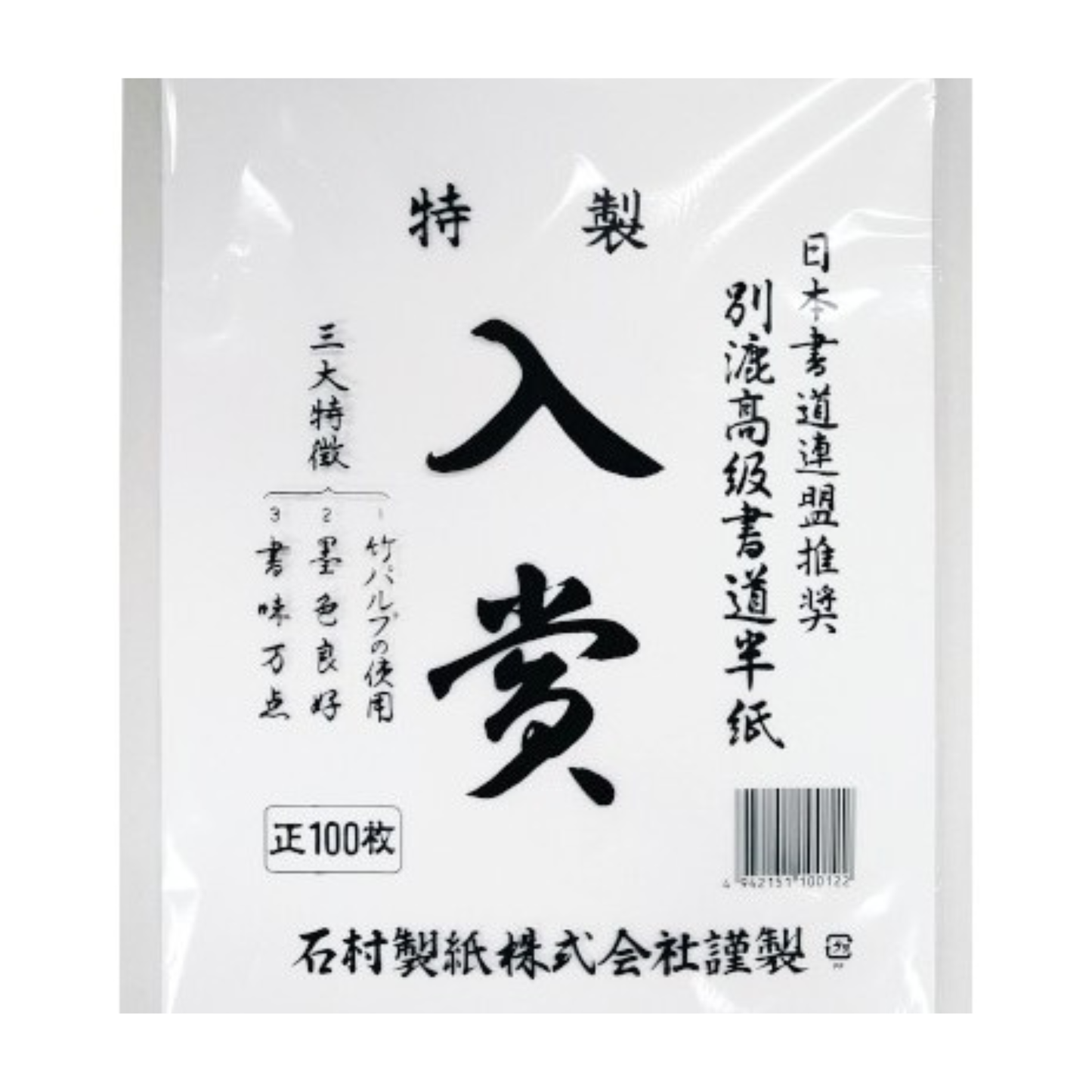 Calligraphy Paper - Nyusho