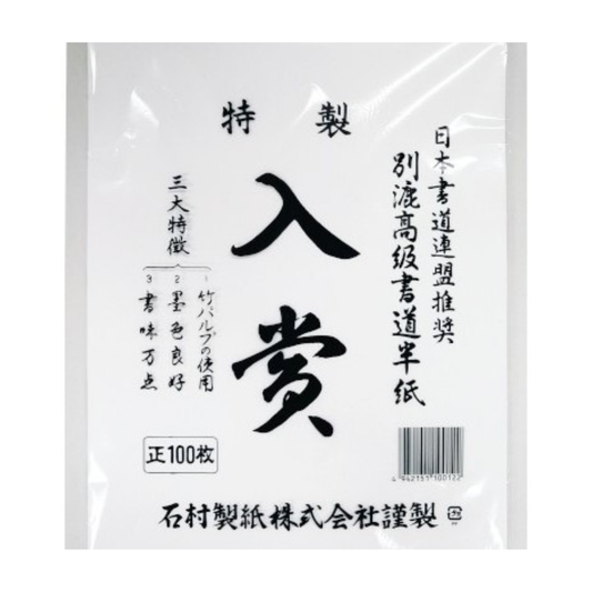 Calligraphy Paper - Nyusho